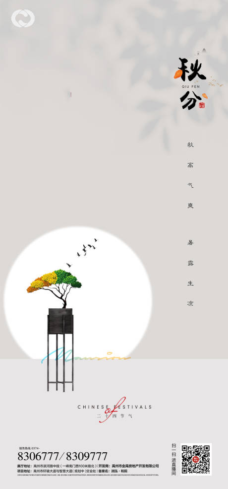 源文件下载【秋分立秋海报节日海报中式】编号：51250006455266405