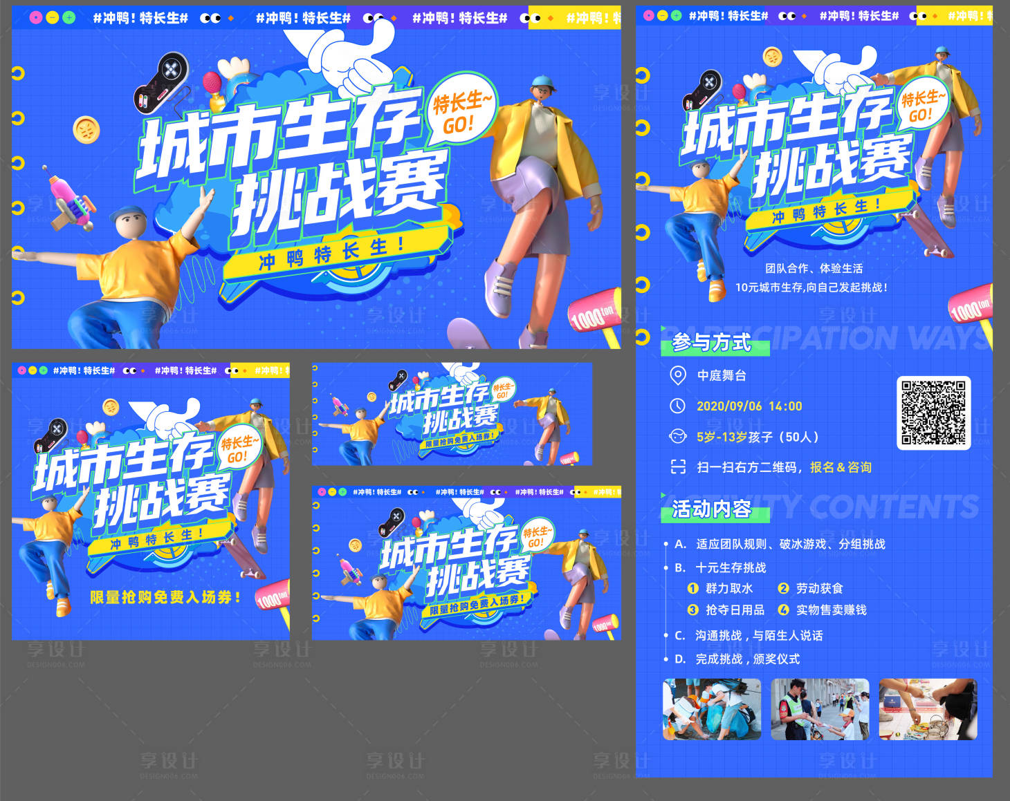 源文件下载【享设计】搜索编号：57030006464065599【城市少儿挑战赛系列海报】