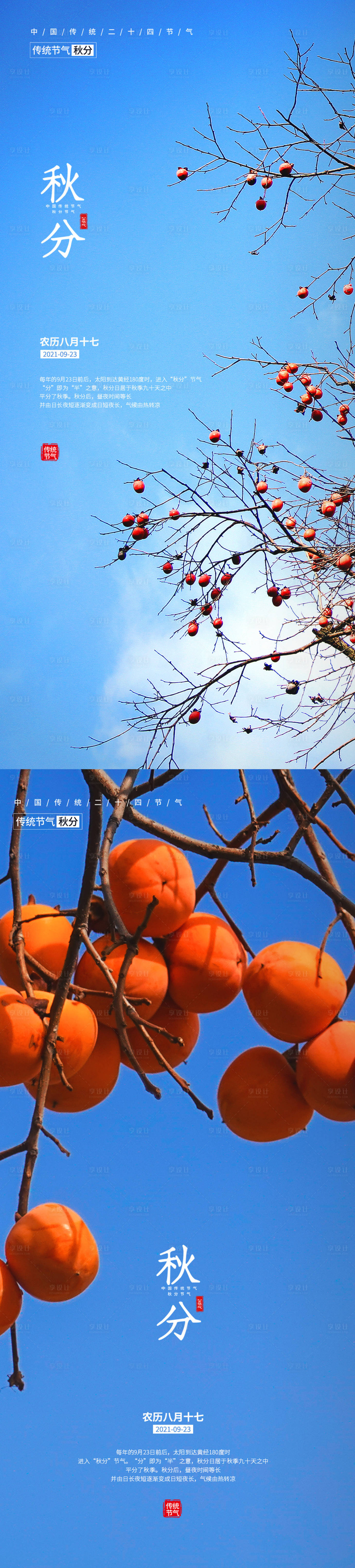 源文件下载【享设计】搜索编号：54340006500652703【二十四节气秋分海报】
