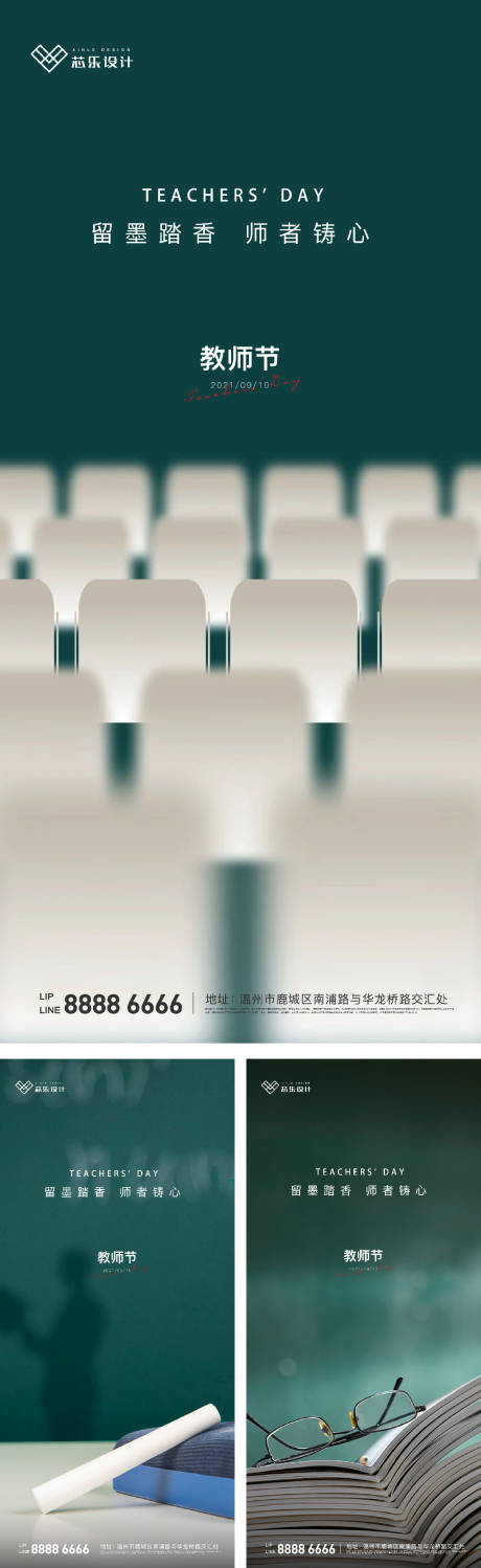 源文件下载【教师节节日系列海报】编号：64470006391964980