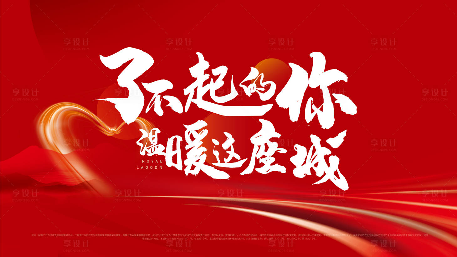 源文件下载【享设计】搜索编号：54290006553621391【爱心温暖活动展板】
