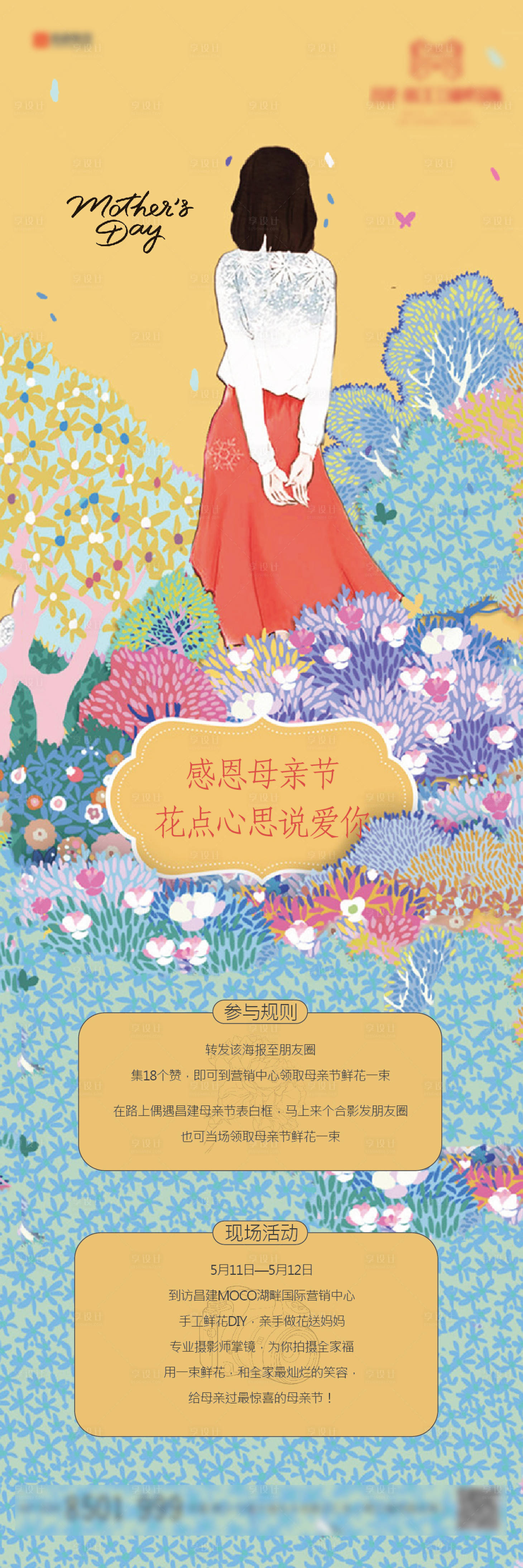 源文件下載【享設計】搜索編號：84530006453896047【母親節送花活動海報】