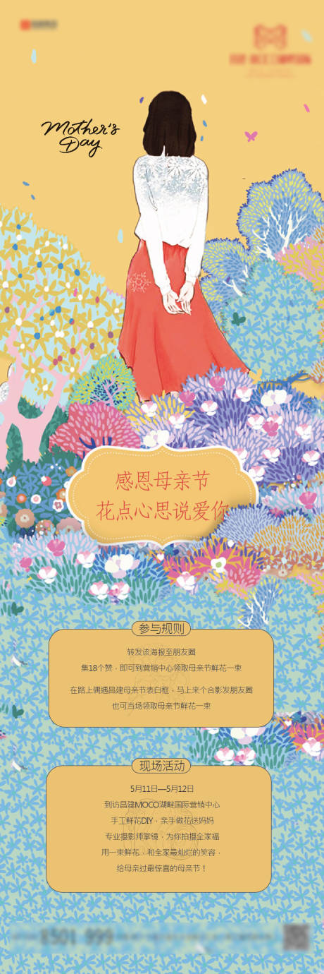 母亲节送花活动海报-源文件【享设计】