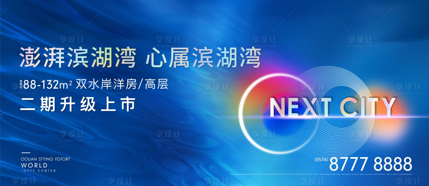源文件下载【享设计】搜索编号：40360006647032945【房地产滨湖广告展板】