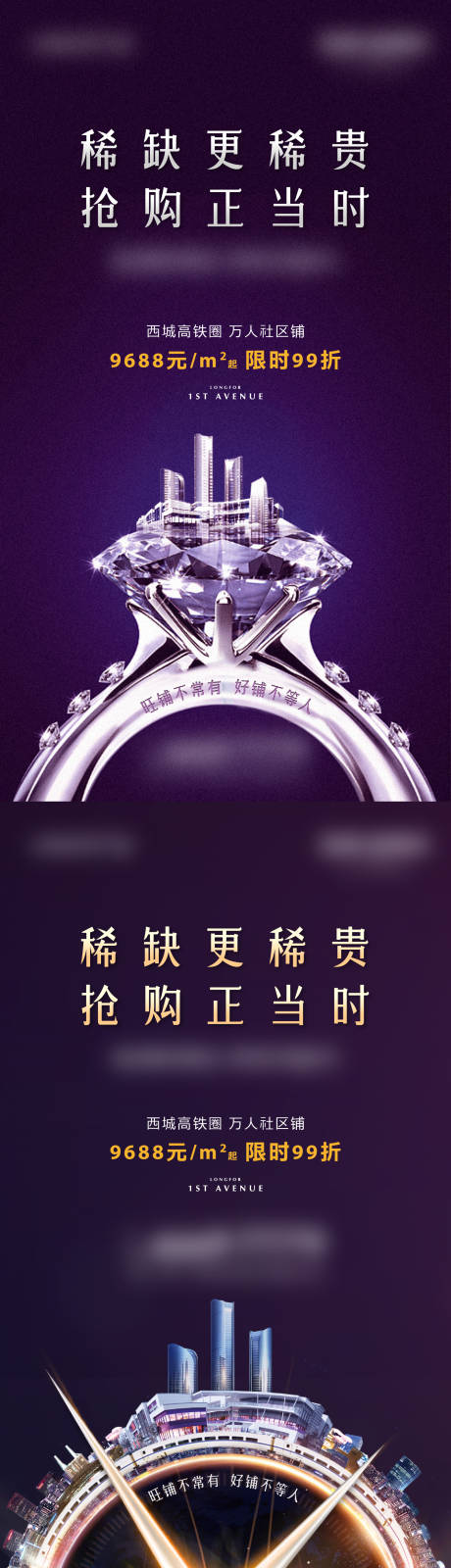 源文件下载【商铺投资价值系列海报】编号：91540006608809962