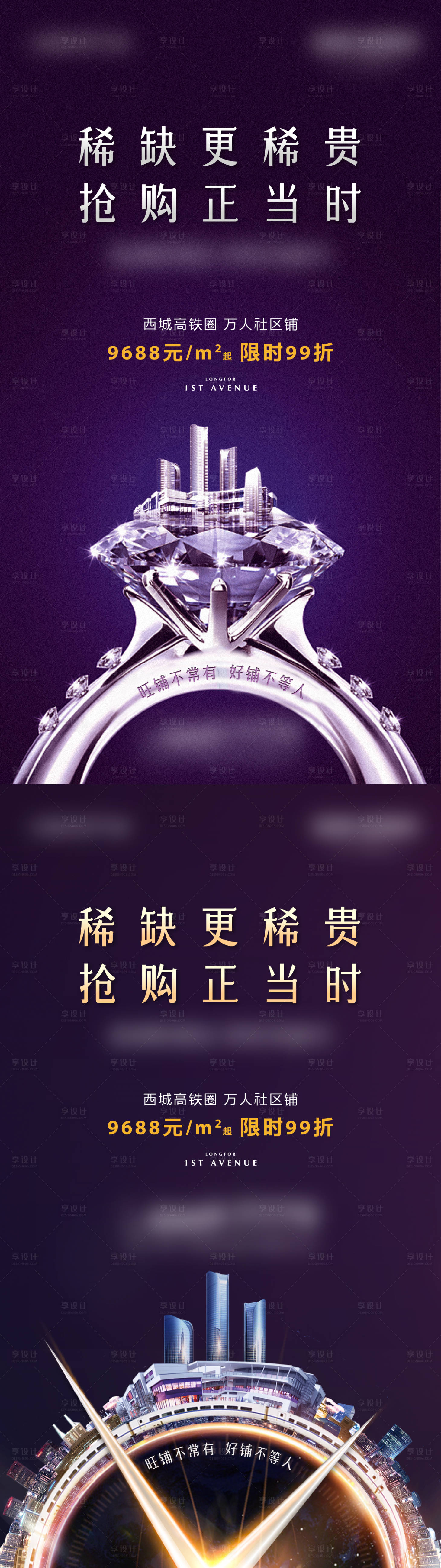 源文件下载【享设计】搜索编号：91540006608809962【商铺投资价值系列海报】