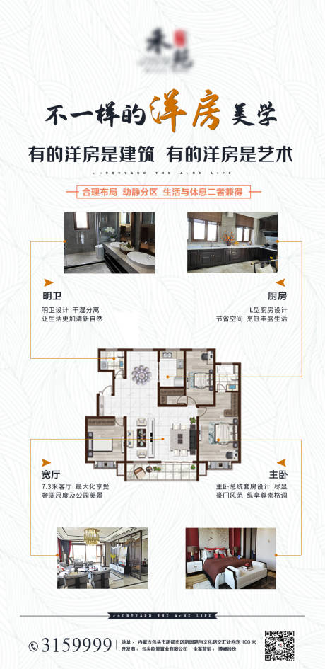 源文件下载【地产洋房户型解析刷屏海报】编号：65570006409413791