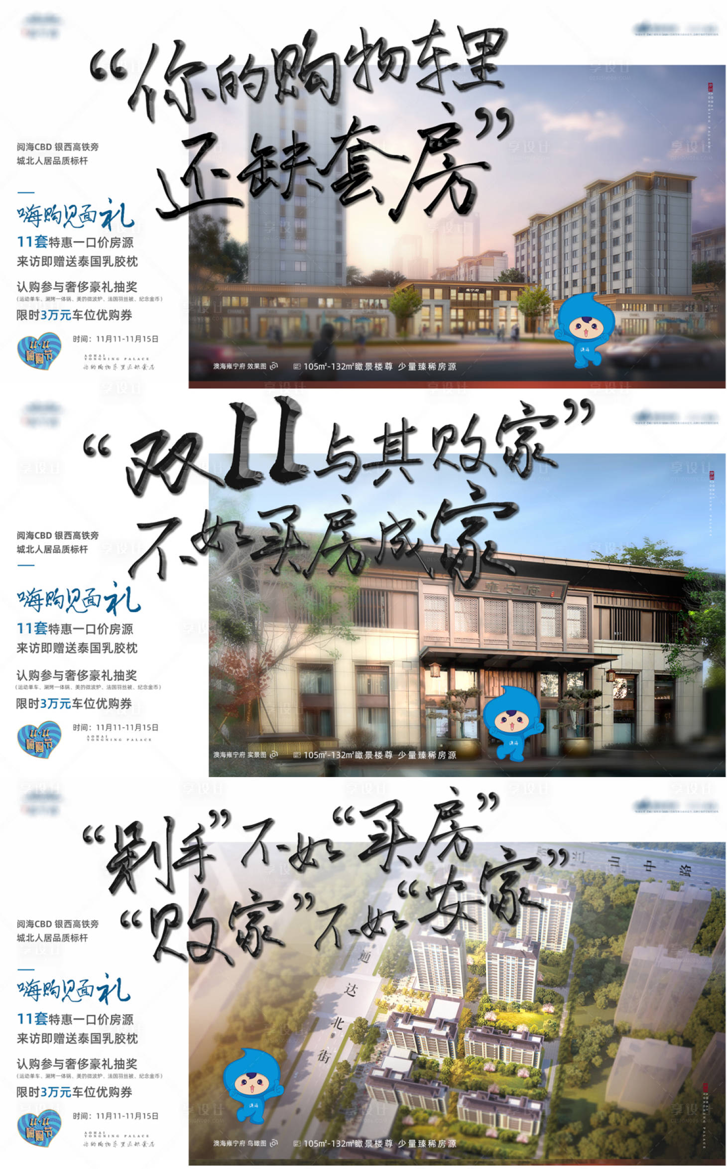 源文件下載【享設計】搜索編號：21380006596474032【雙十一購房節】