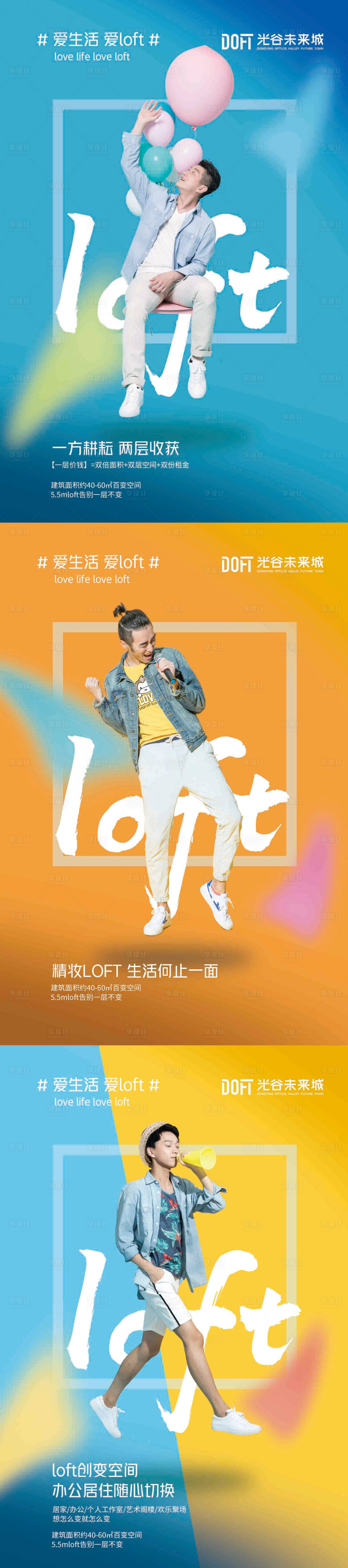 源文件下載【享設計】搜索編號：84730006623232480【loft公寓海報 】