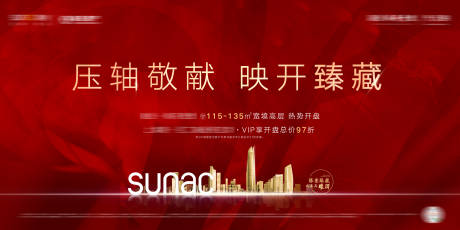 源文件下载【红色开盘主KV】编号：64680006438824861