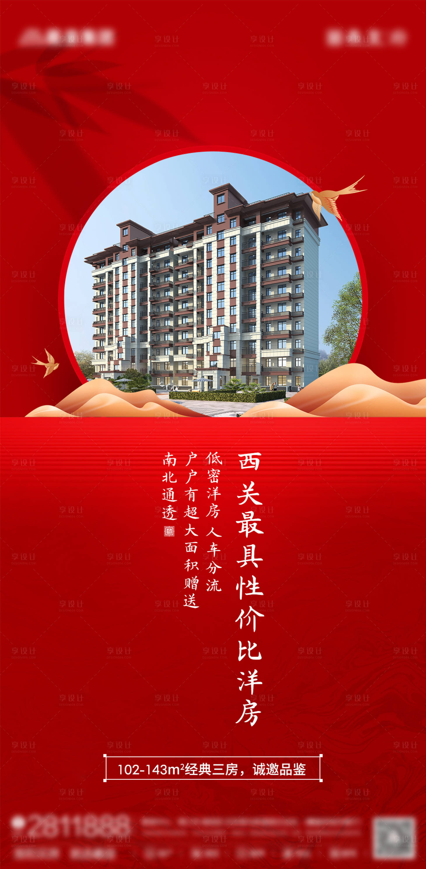 源文件下载【享设计】搜索编号：74370006555096410【房地产洋房海报】