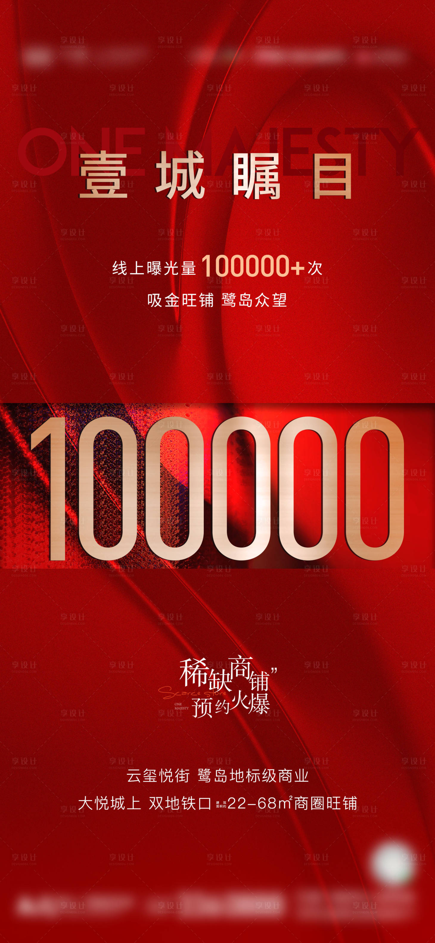 源文件下載【享設計】搜索編號：48660006529493032【地產加推數字熱銷海報】