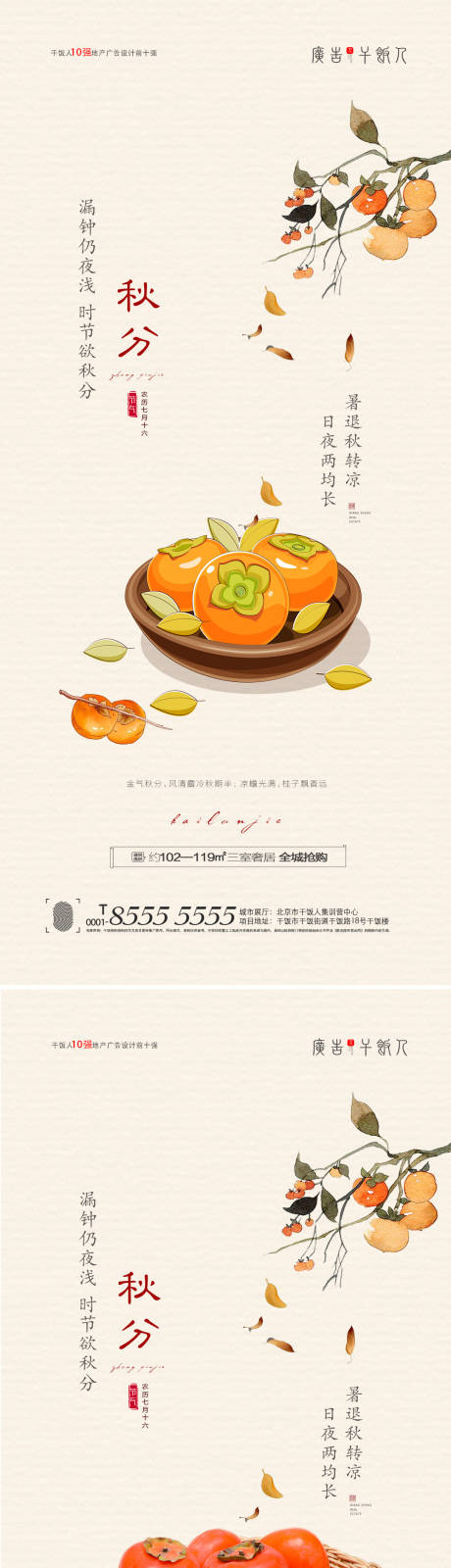 源文件下載【享設(shè)計】搜索編號：51410006392827691【秋分節(jié)氣海報】