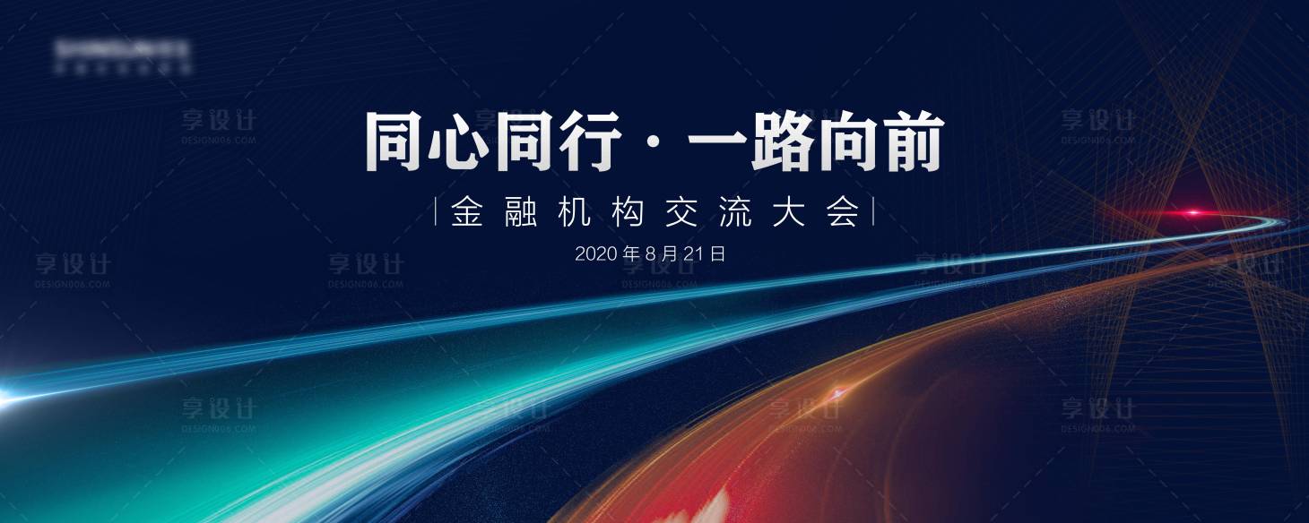 源文件下載【享設(shè)計】搜索編號：65750006340946866【會議主畫面】