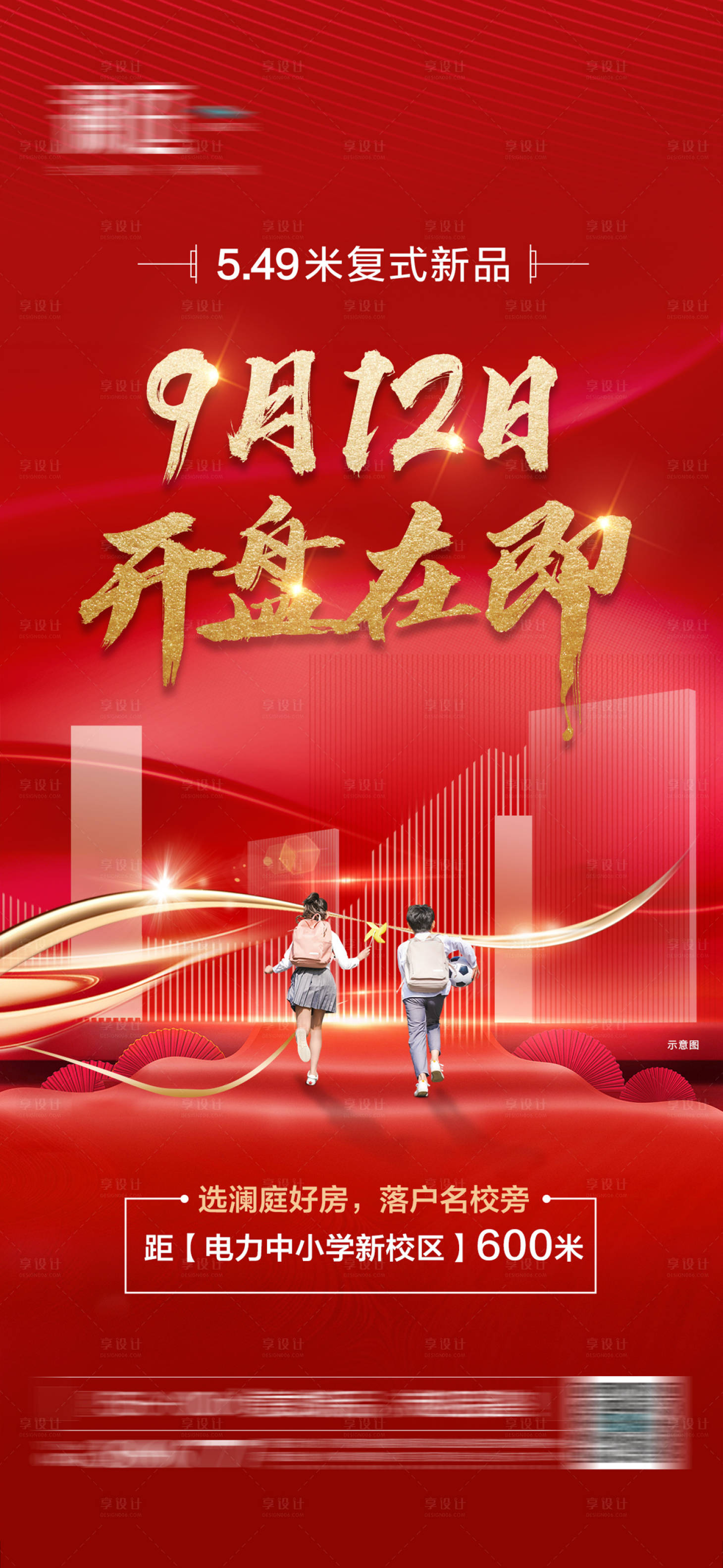 源文件下載【享設計】搜索編號：48520006311155303【開盤學區結合海報】