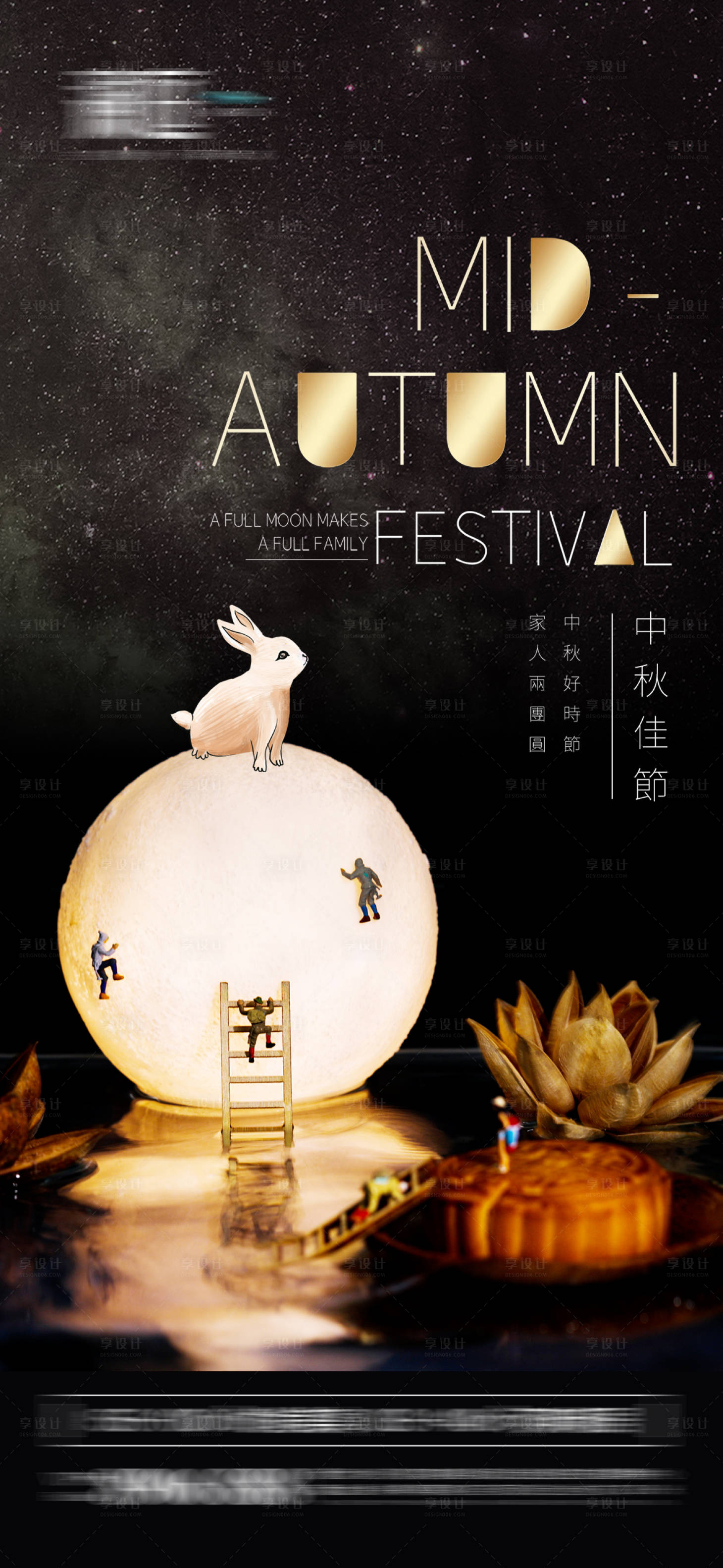 源文件下载【享设计】搜索编号：92870006294889630【中秋节微信海报】