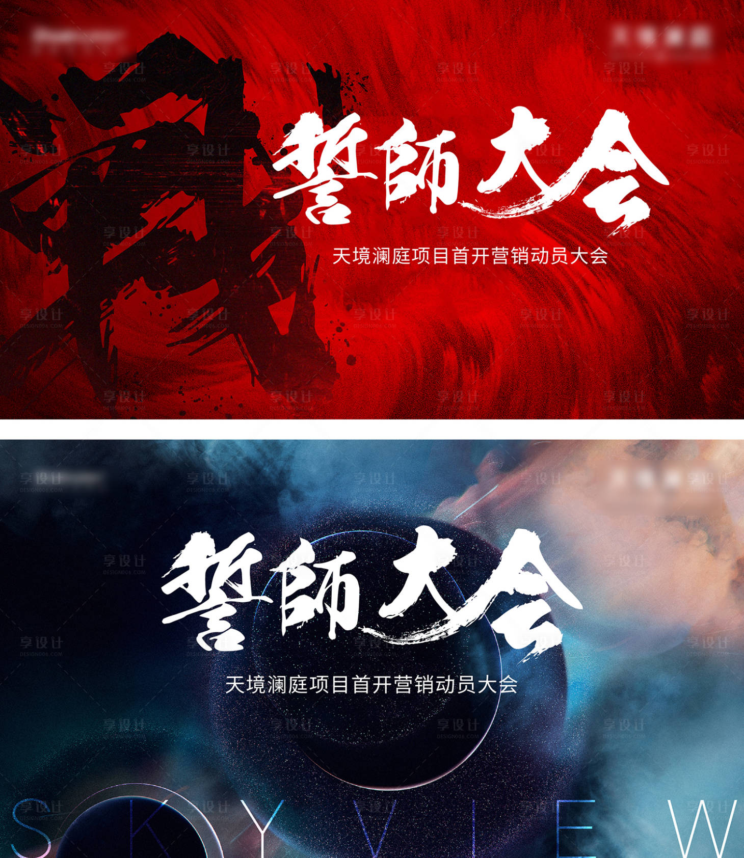 源文件下載【享設計】搜索編號：51730006316028479【誓師大會背景板】