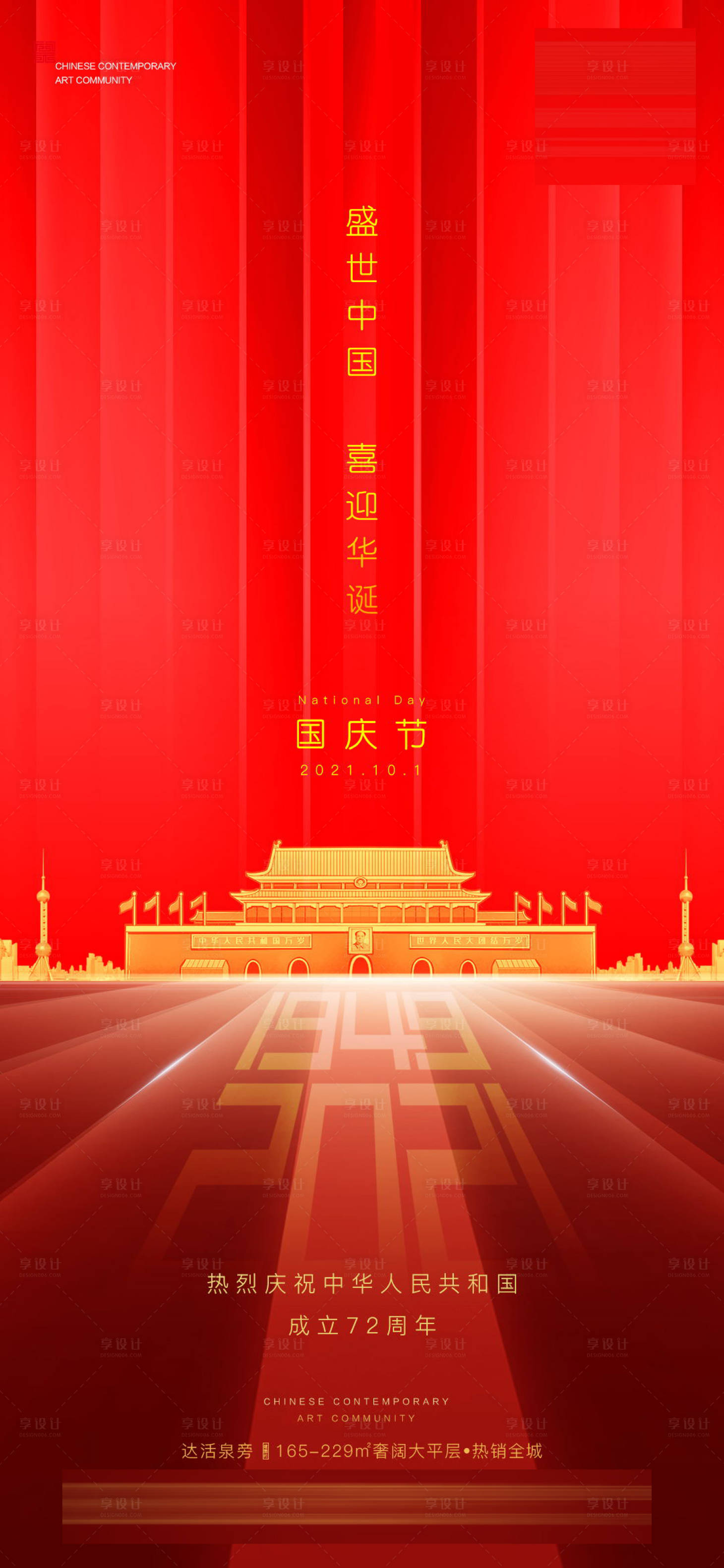 源文件下载【享设计】搜索编号：51030006619785910【国庆节节日海报】