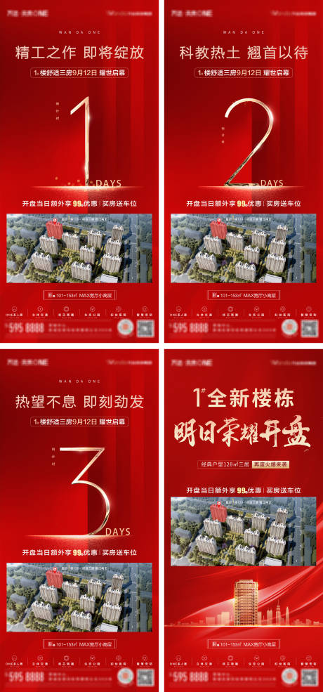 源文件下载【地产红金开盘倒计时海报系列】编号：20210922174333464