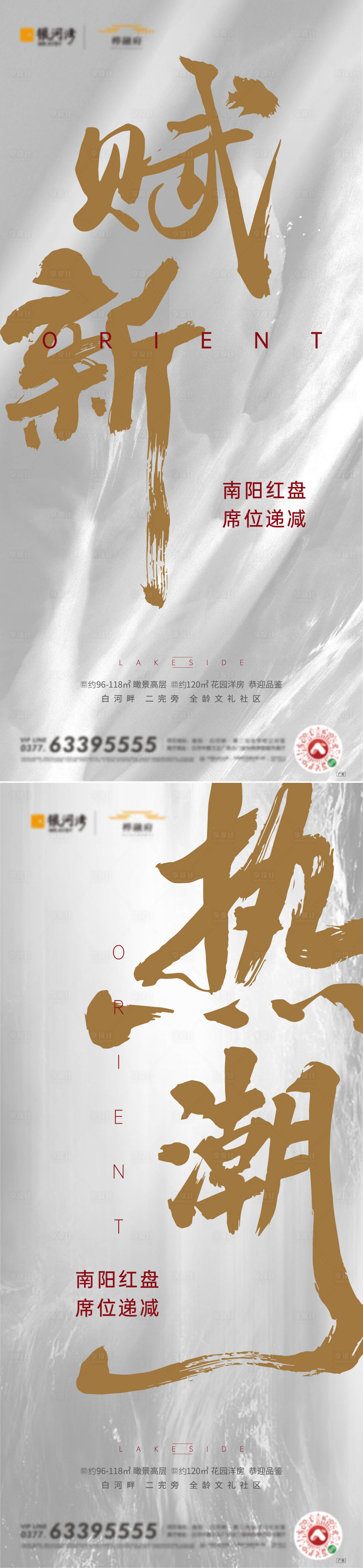 源文件下載【享設(shè)計(jì)】搜索編號(hào)：56300006624686926【地產(chǎn)大字報(bào)熱銷系列海報(bào)】