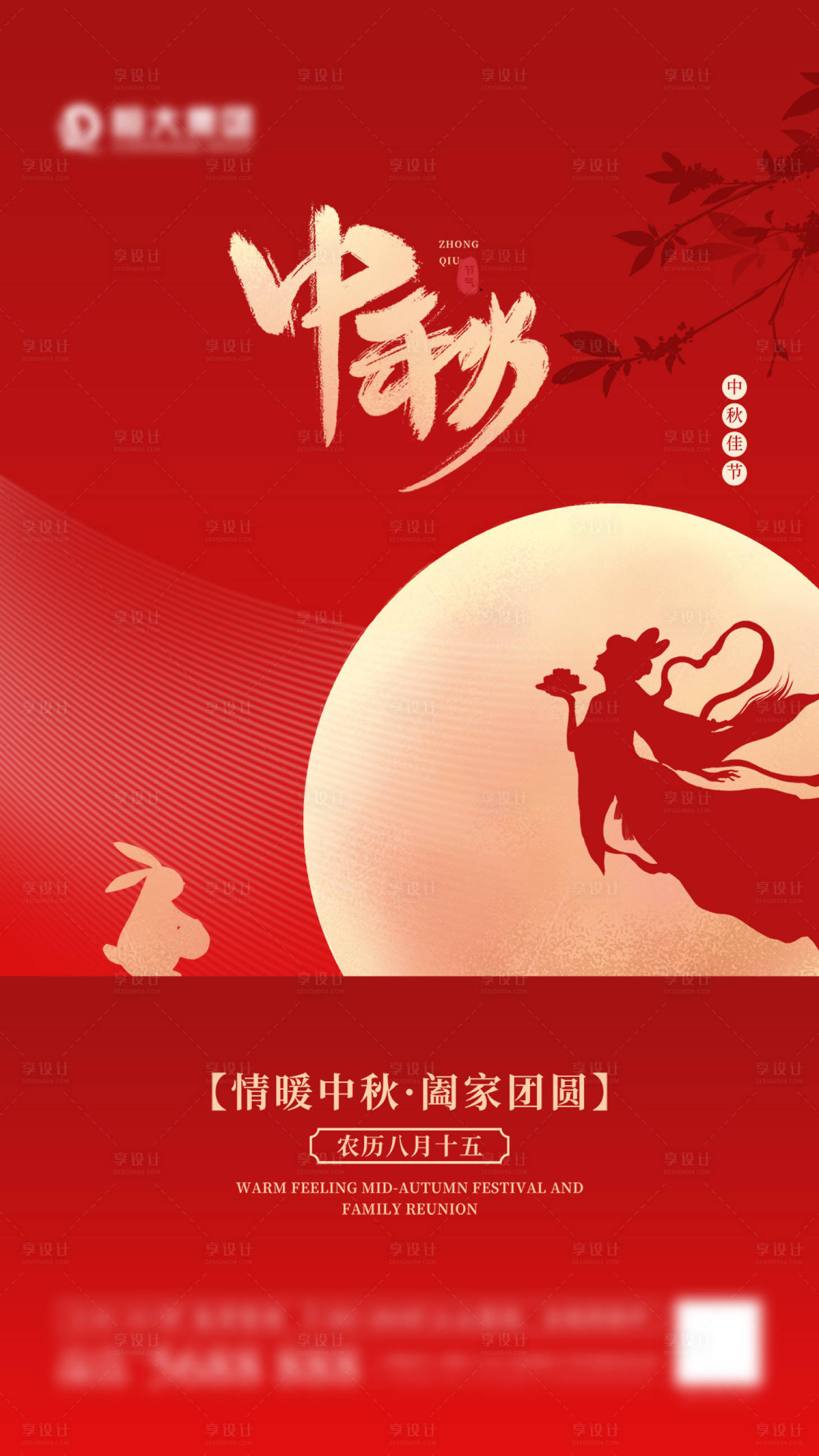 源文件下載【享設(shè)計(jì)】搜索編號：82240006520618593【中秋海報(bào)】