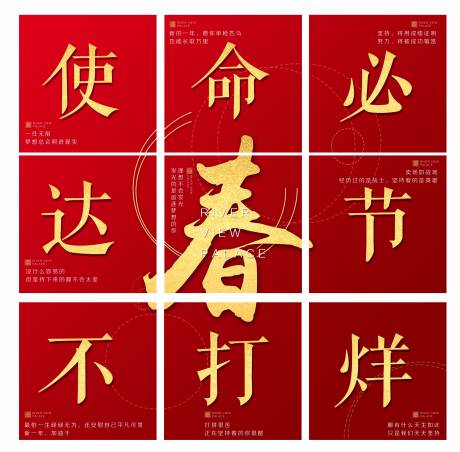 源文件下载【春节不打烊九宫格】编号：12380006364432398