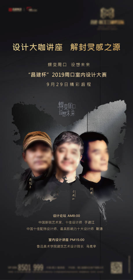 源文件下载【房地产大师讲座海报】编号：94010006470465025