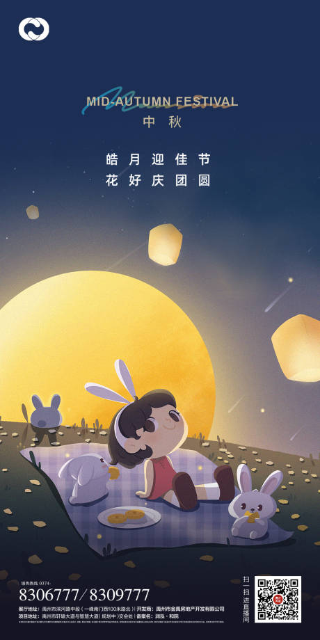 源文件下載【中秋節節日海報】編號：32350006462449816