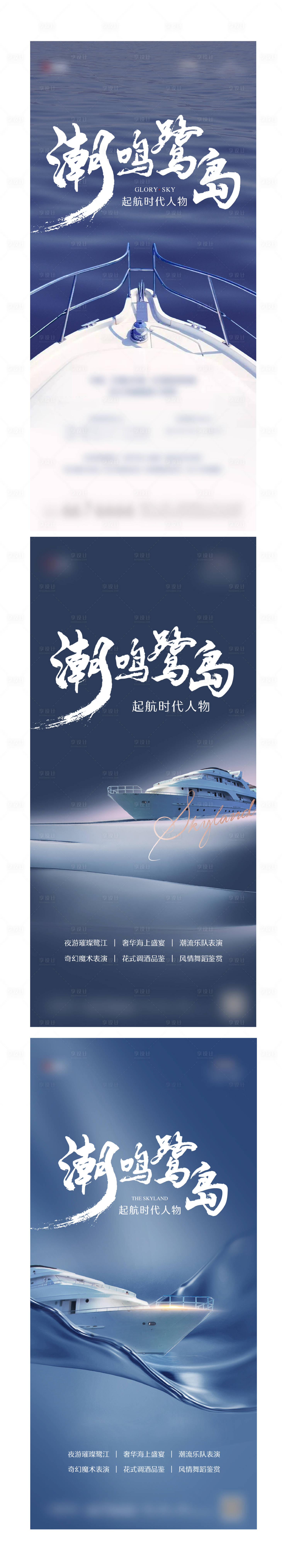 源文件下載【享設(shè)計(jì)】搜索編號(hào)：52520006579621481【郵輪活動(dòng)】