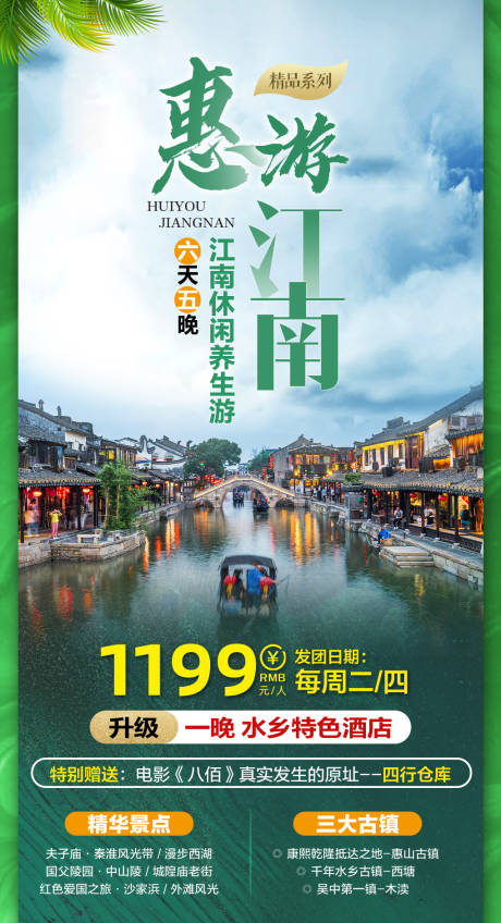 编号：20210911235155329【享设计】源文件下载-惠游江南旅游海报