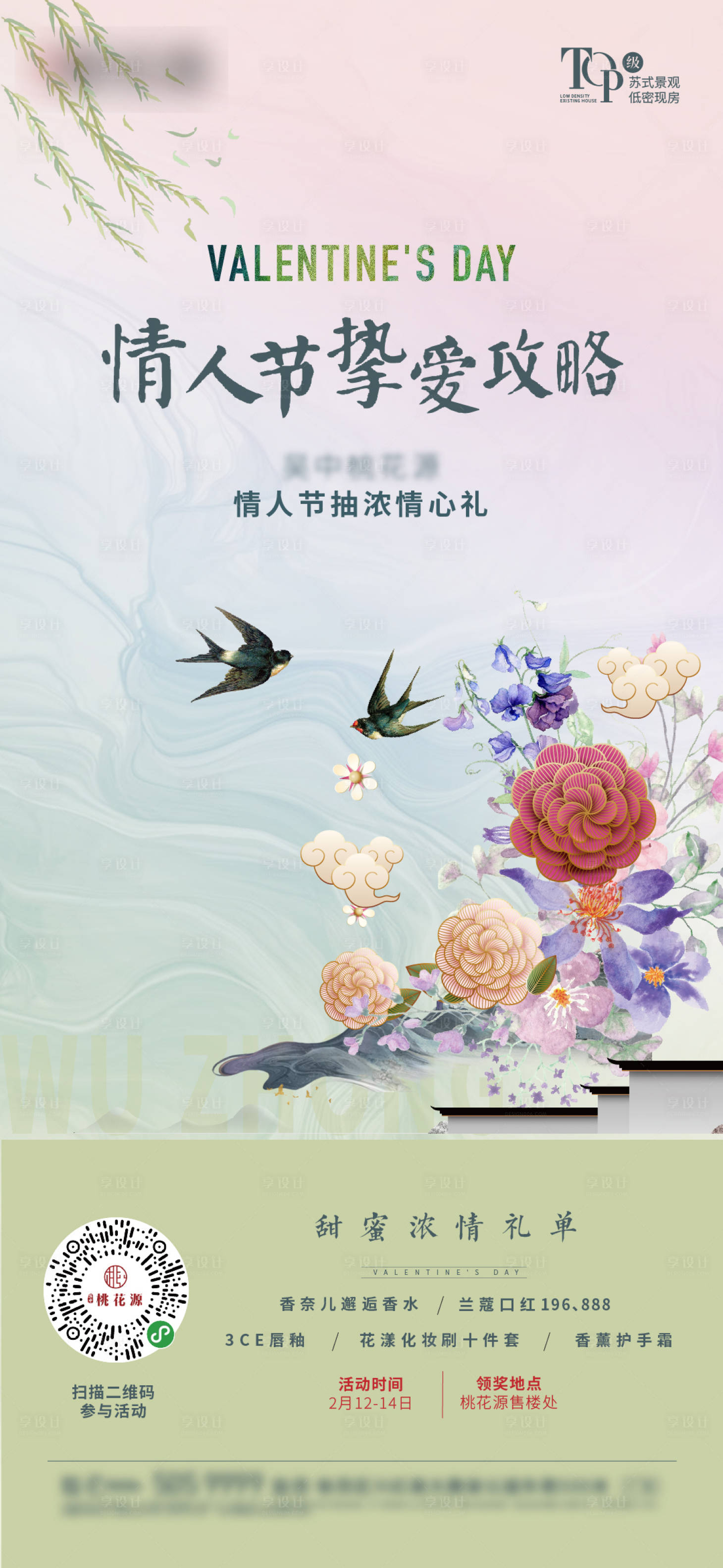 源文件下載【享設(shè)計(jì)】搜索編號(hào)：74390006552798731【情人節(jié)活動(dòng)海報(bào)】