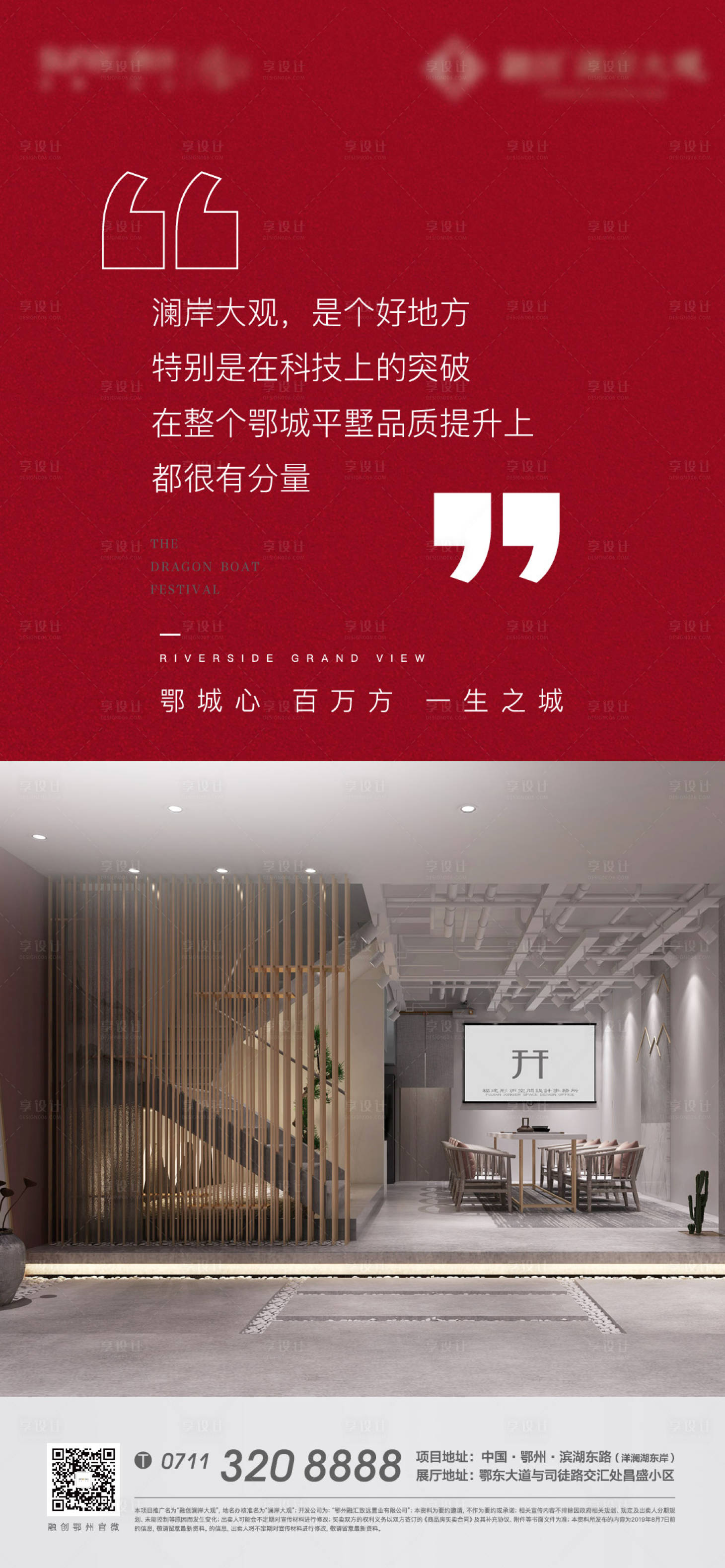 源文件下载【享设计】搜索编号：22070006336649107【红色户型样板间地产质感配图】