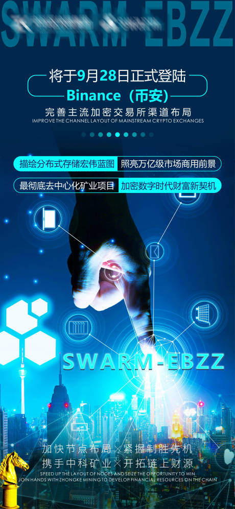 源文件下载【科技区块链海报】编号：20210913153652575
