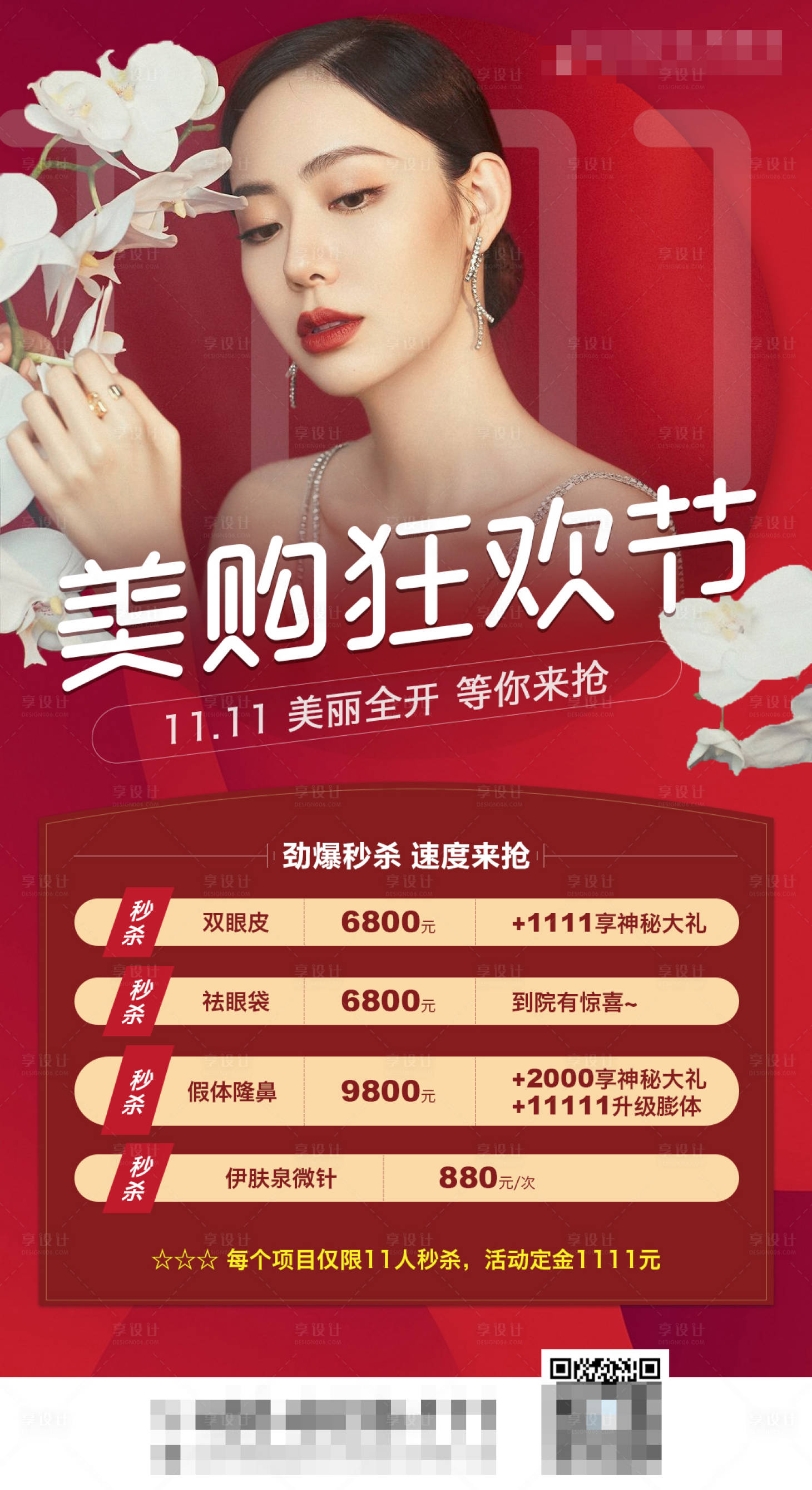 源文件下载【医美美购狂欢节活动海报】编号：11380006427409165