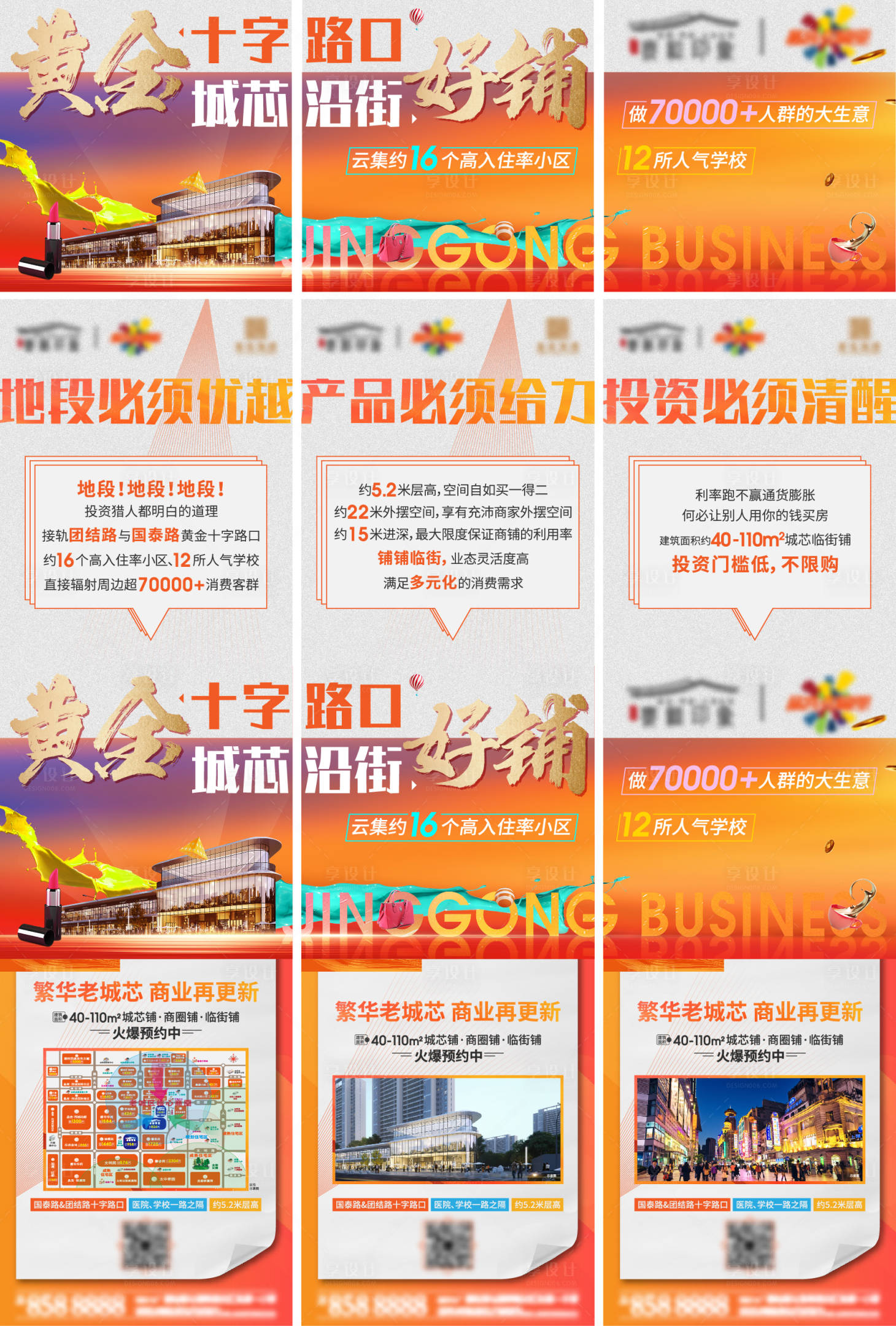 源文件下載【享設計】搜索編號：47360006291261873【炫彩商業三宮格微信】