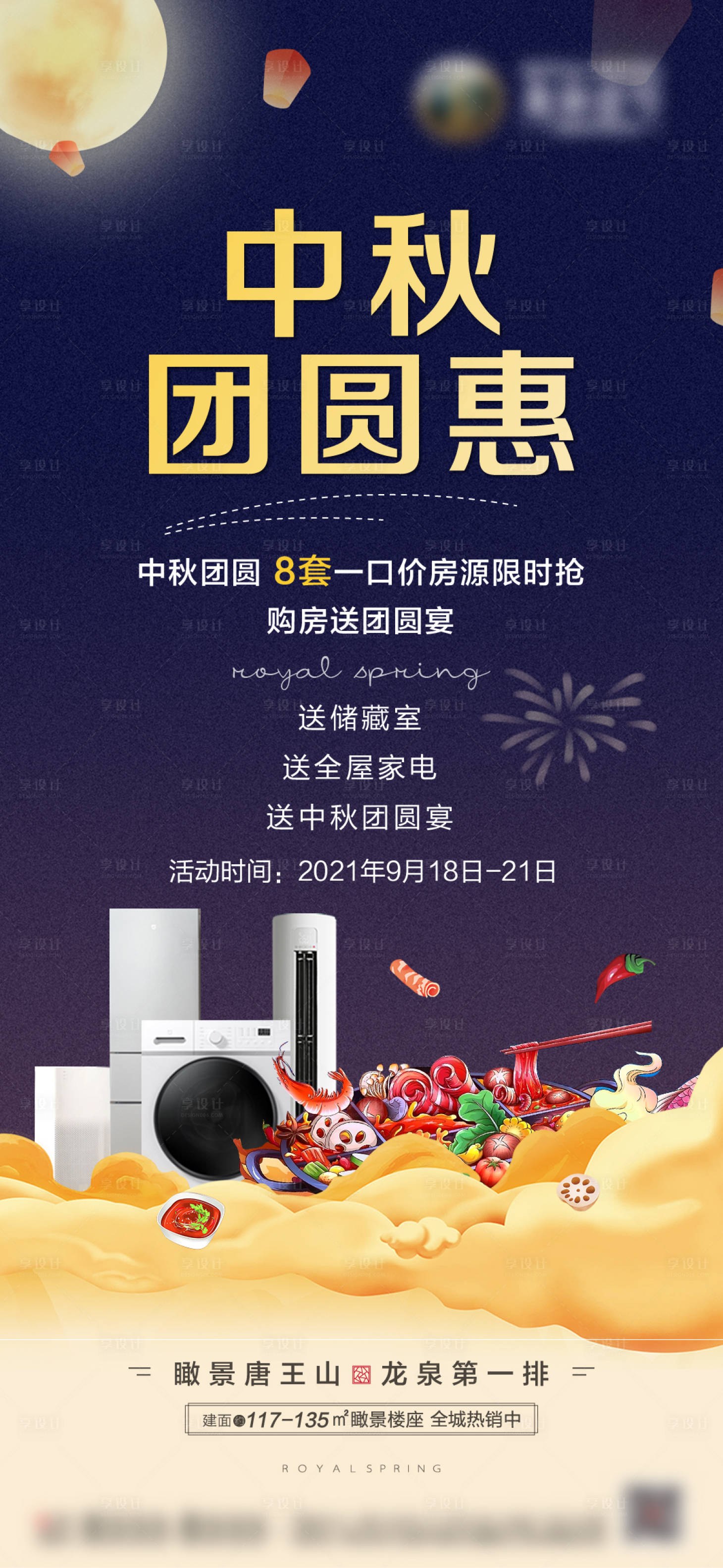 源文件下載【享設計】搜索編號：49200006562819076【中秋節活動海報】