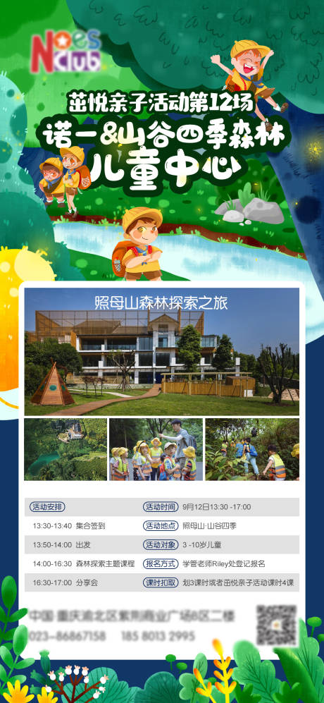 源文件下载【享设计】搜索编号：28880006378601102【森林探索之旅】