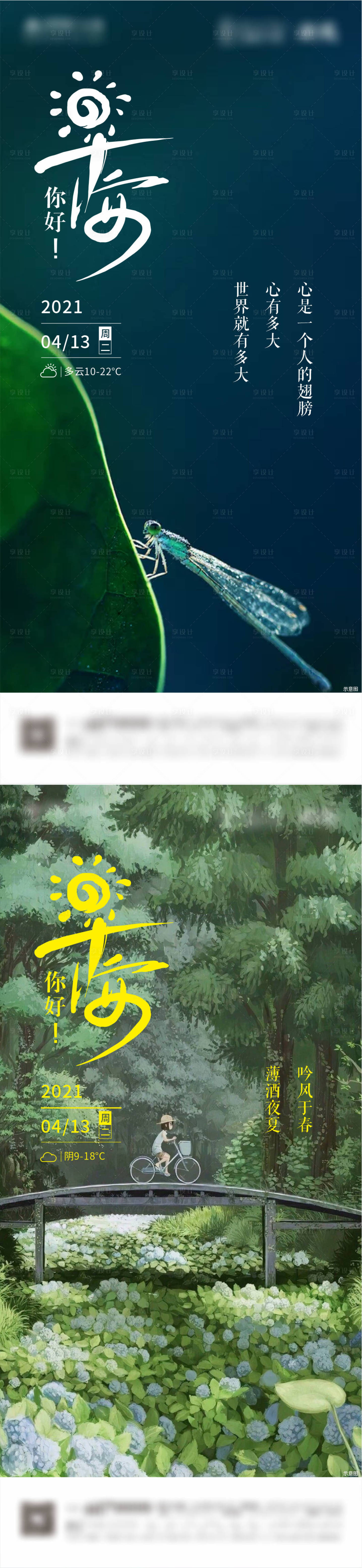 源文件下载【享设计】搜索编号：90820006513402323【地产早安海报】