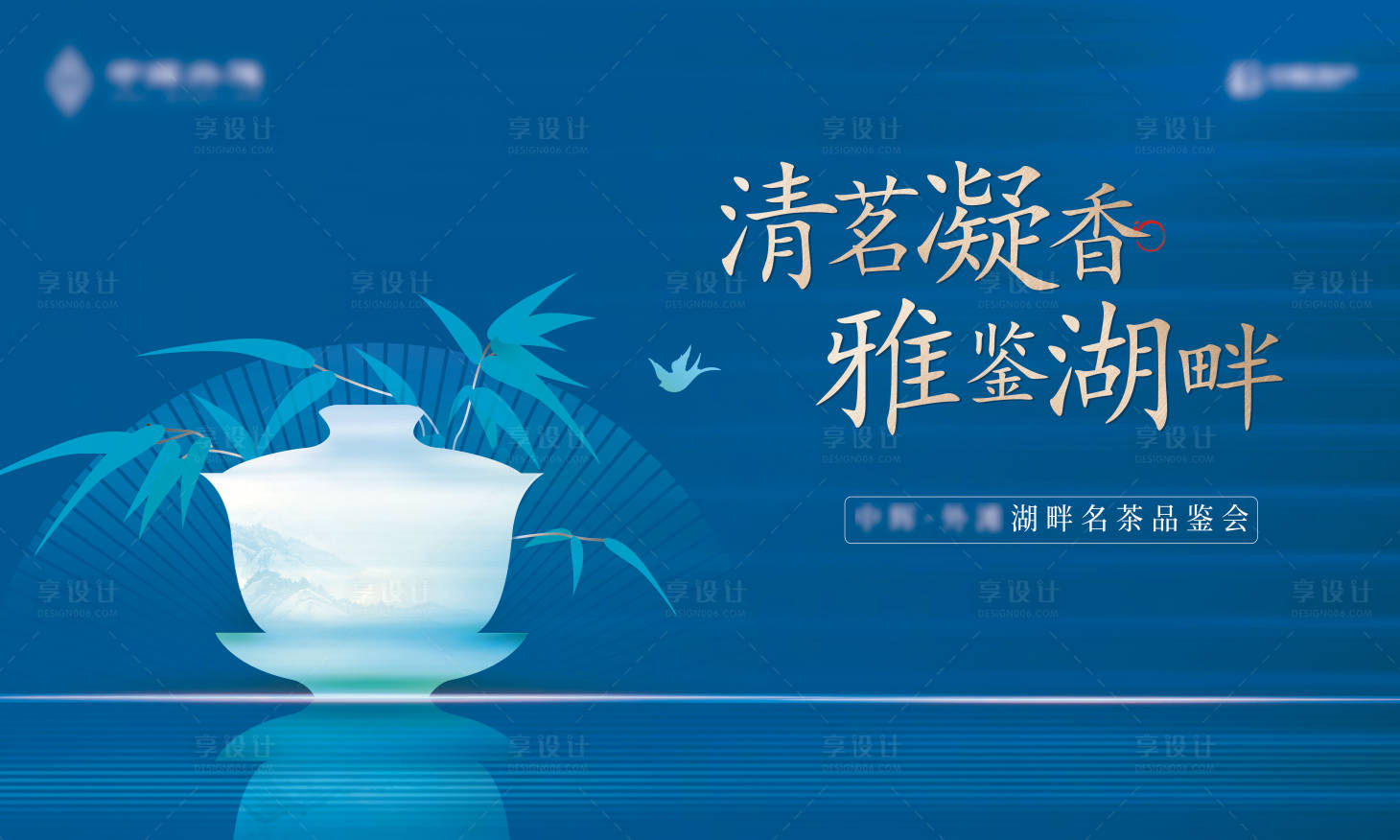 源文件下载【享设计】搜索编号：96820006472087042【品茶】