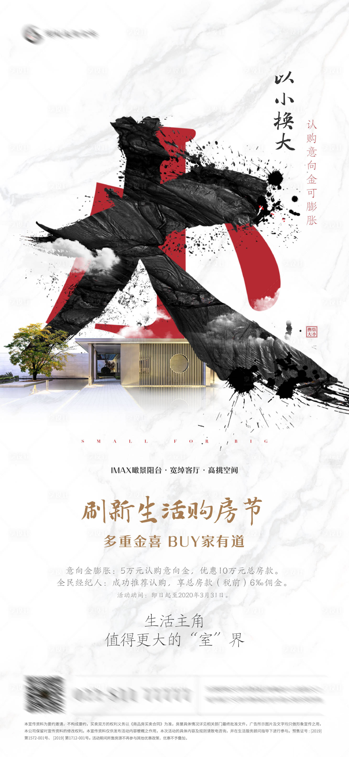源文件下載【享設計】搜索編號：51320006288508979【地產中式海報】