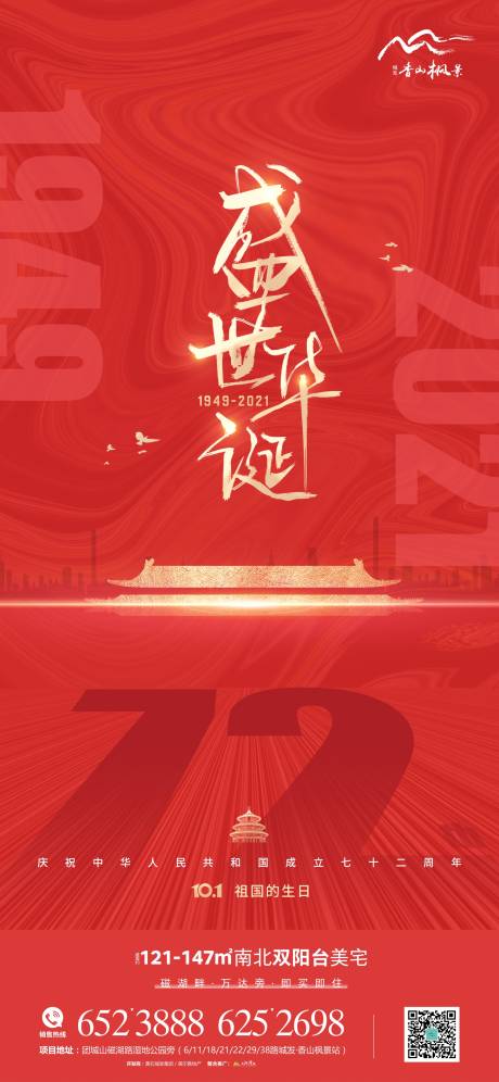 源文件下载【地产国庆节红金海报】编号：98840006620496795