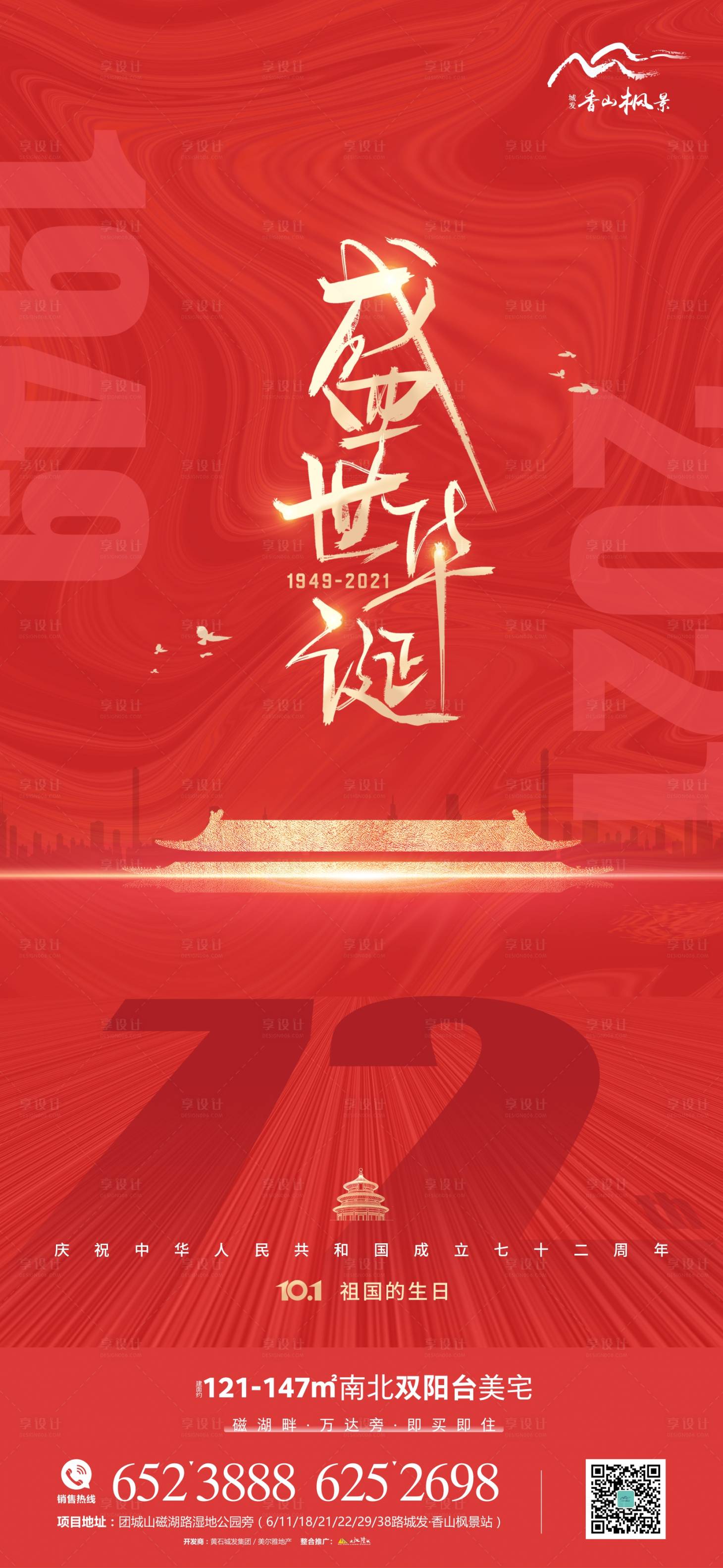 源文件下載【享設計】搜索編號：98840006620496795【地產國慶節紅金海報】