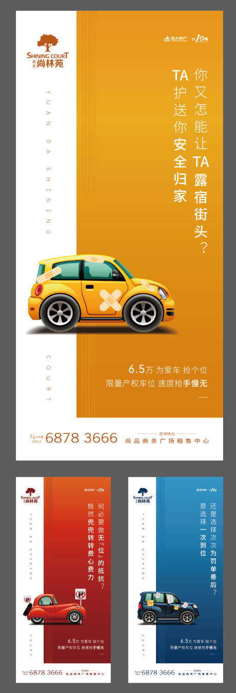 编号：20210916105625935【享设计】源文件下载-地产车位价值点系列海报