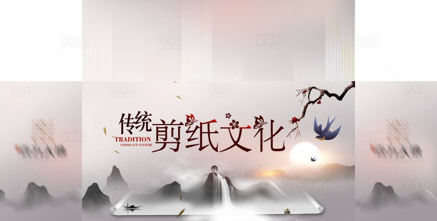 源文件下載【享設(shè)計(jì)】搜索編號：69650006482193445【剪紙文化 】