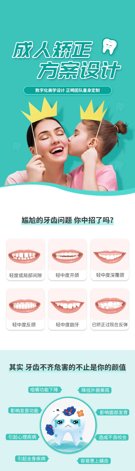 源文件下載【享設計】搜索編號：50680006384062329【牙齒矯正海報長圖】