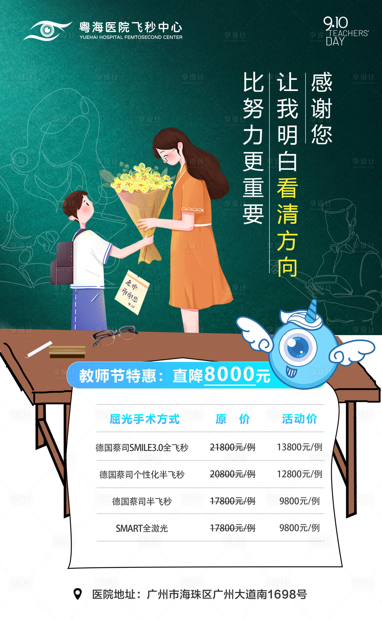 源文件下載【享設計】搜索編號：39090006407011961【教師節活動優惠海報】