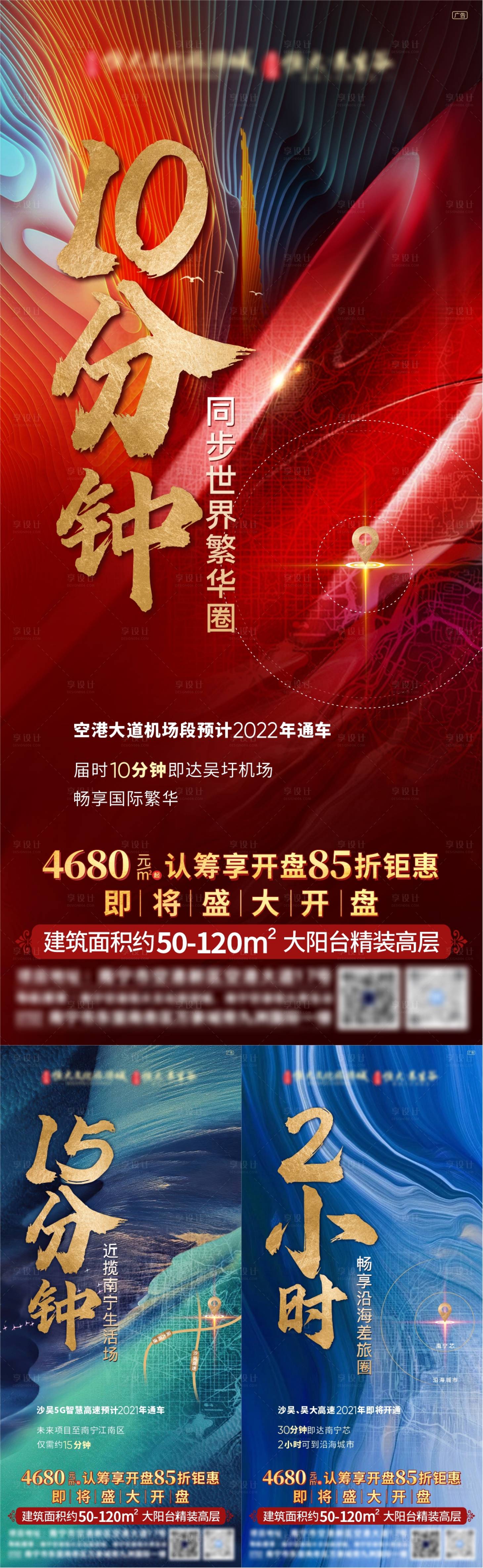 源文件下載【享設計】搜索編號：16620006321693780【地產紅金交通繽紛系列海報】