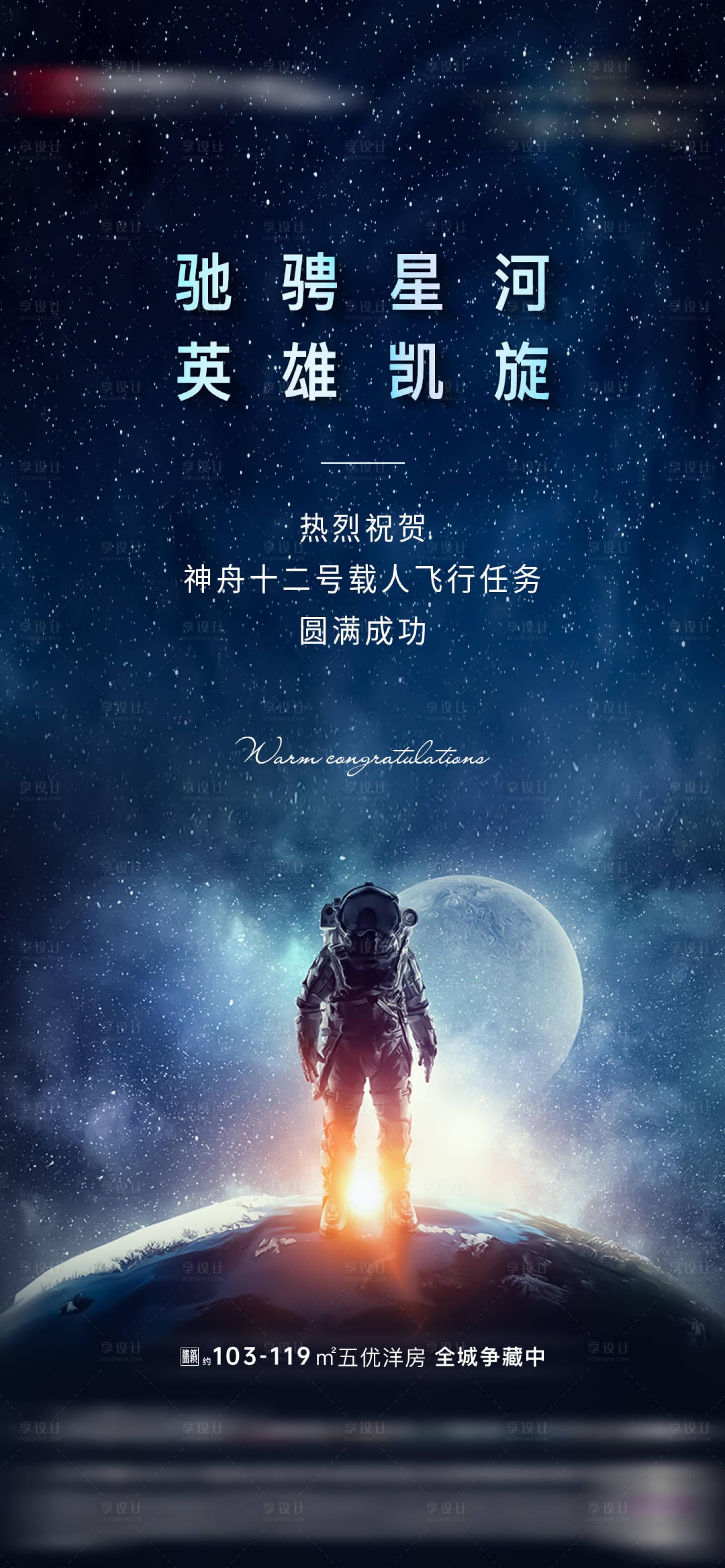 源文件下载【神舟十二号载人飞船圆满成功海报】编号：94230006520267994