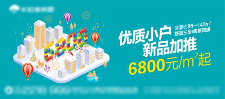 源文件下载【地产新品加推海报】编号：32940006576807724