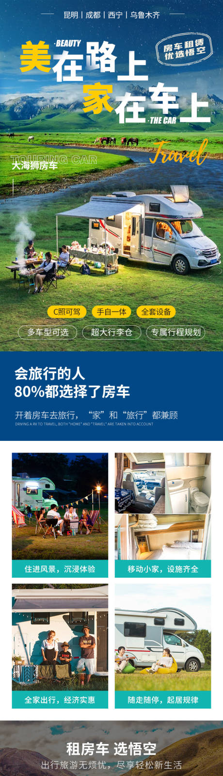 源文件下载【旅游房车详情页】编号：46550006351078672
